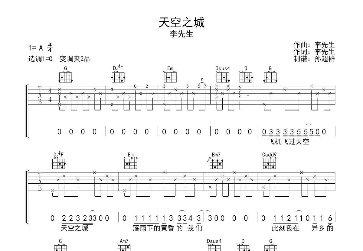 天空之城吉他谱预览图