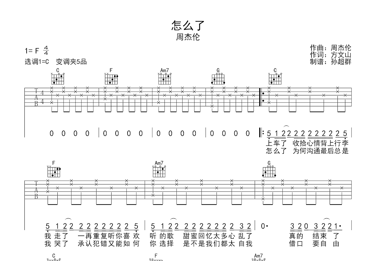 怎么了吉他谱预览图