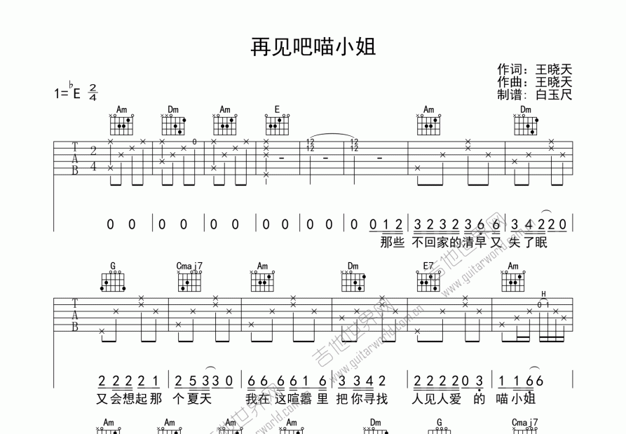 再见吧喵小姐吉他谱预览图