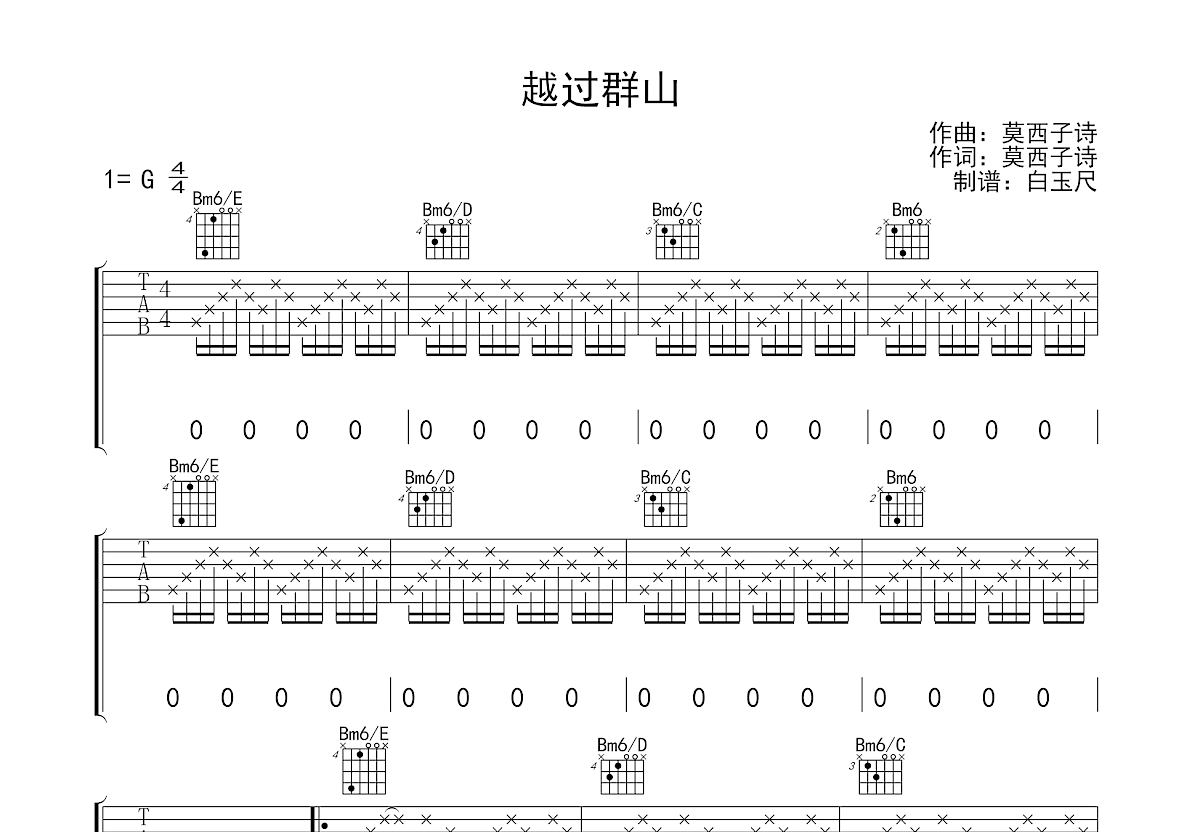 越过群山吉他谱预览图