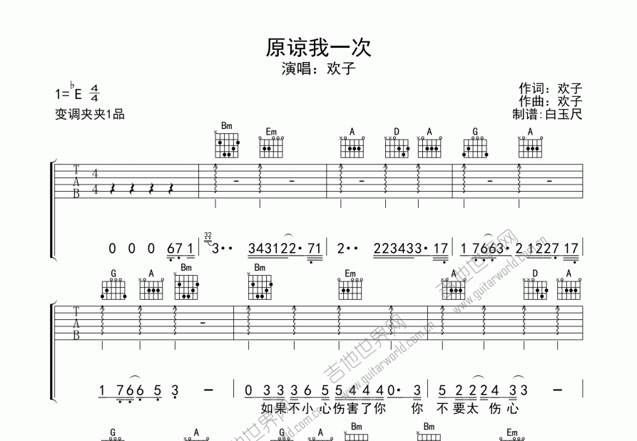 原谅我一次吉他谱预览图