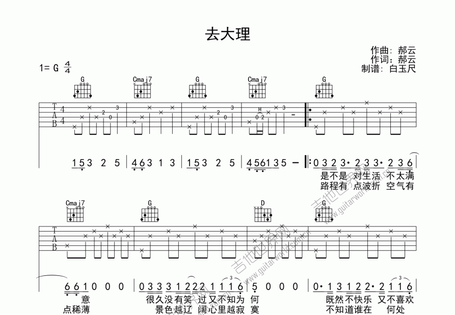 去大理吉他谱预览图