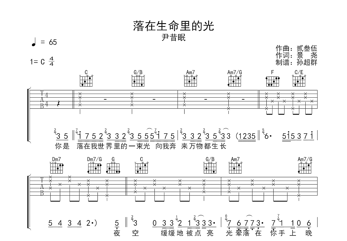 落在生命里的光吉他谱预览图