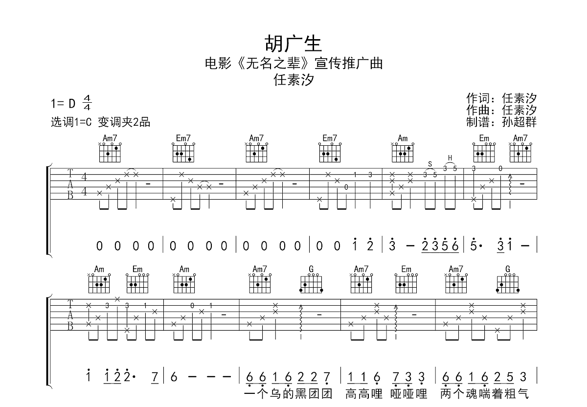 胡广生吉他谱预览图