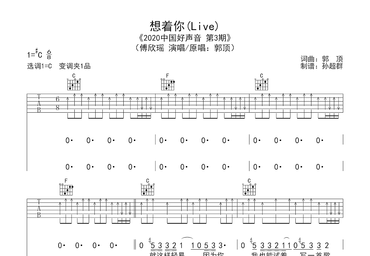 想着你吉他谱预览图