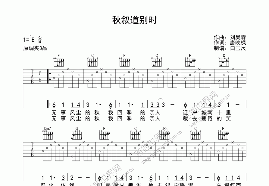 秋叙道别时吉他谱预览图