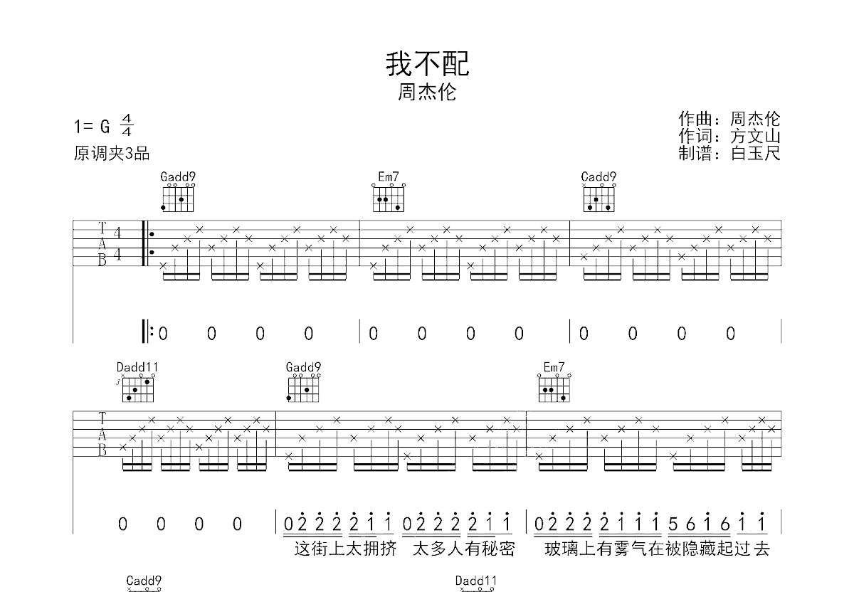 我不配吉他谱预览图