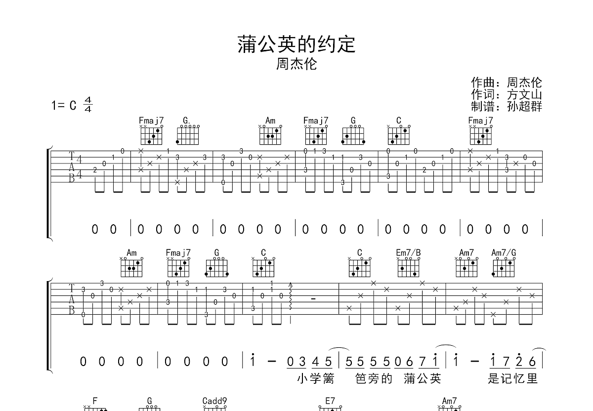 蒲公英的约定吉他谱预览图