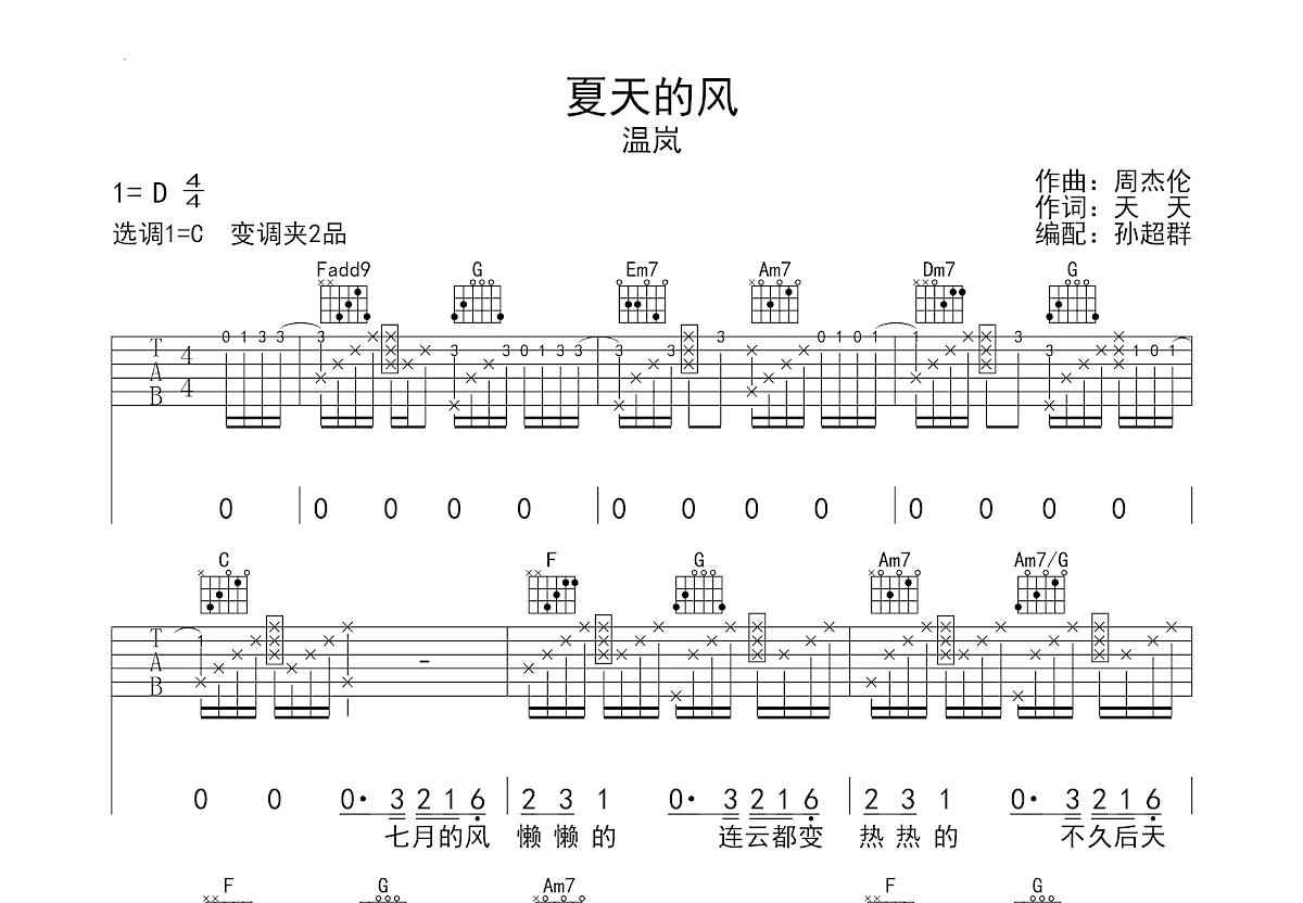 夏天的风吉他谱预览图