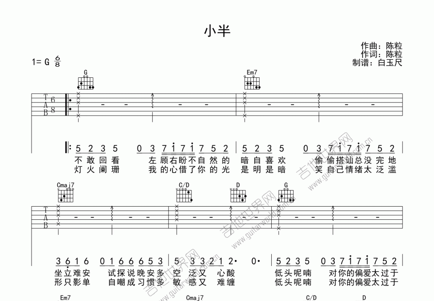 小半吉他谱预览图