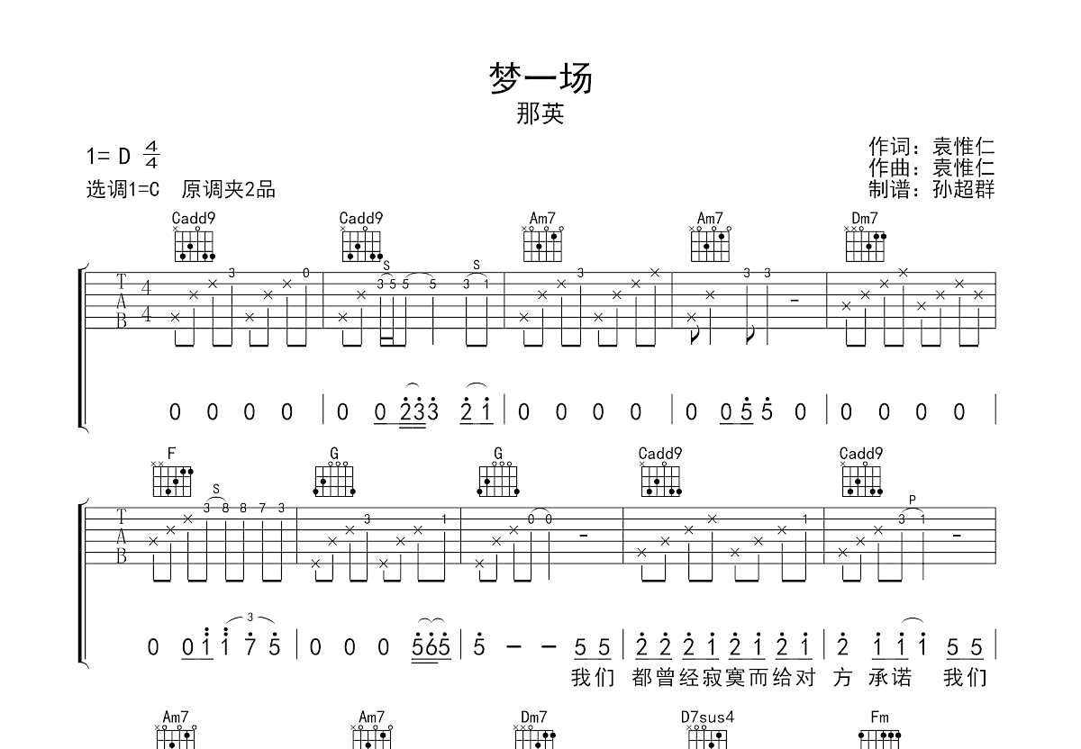 梦一场吉他谱预览图