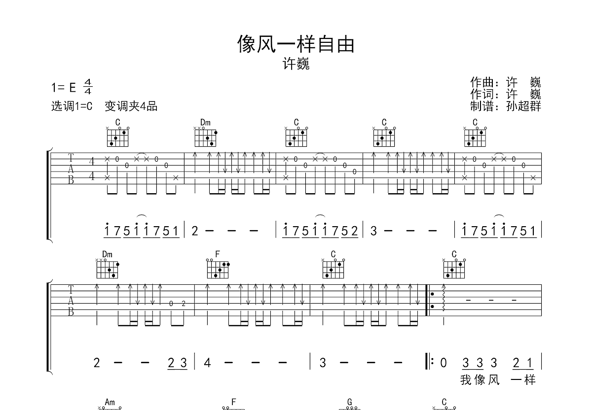 像风一样自由吉他谱预览图