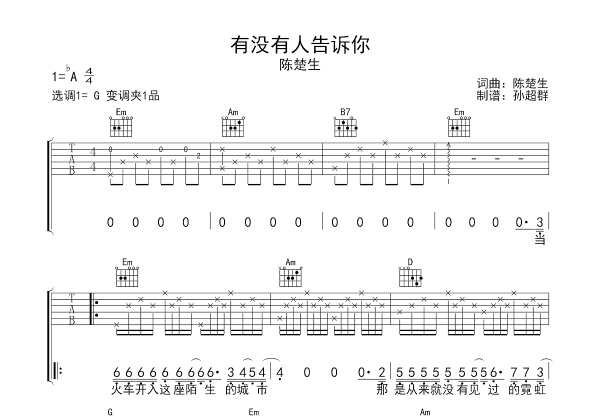 有没有人告诉你吉他谱预览图