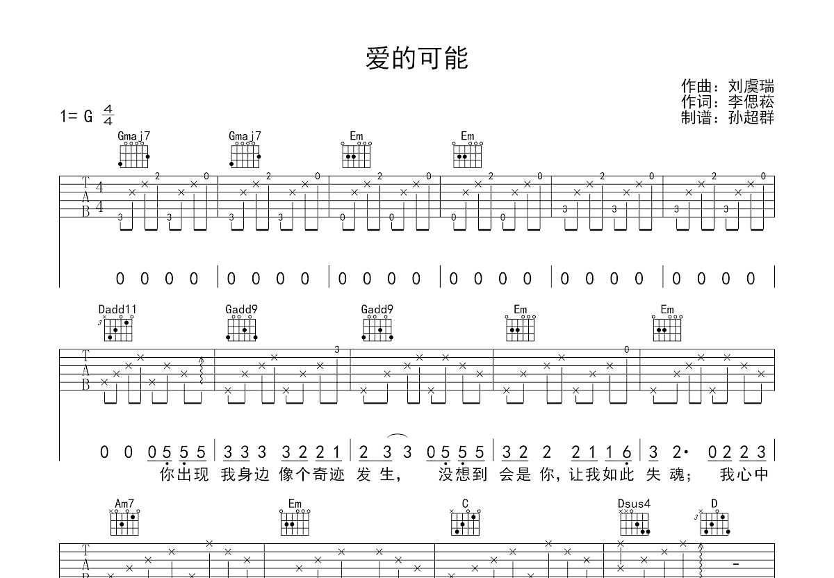 爱的可能吉他谱预览图