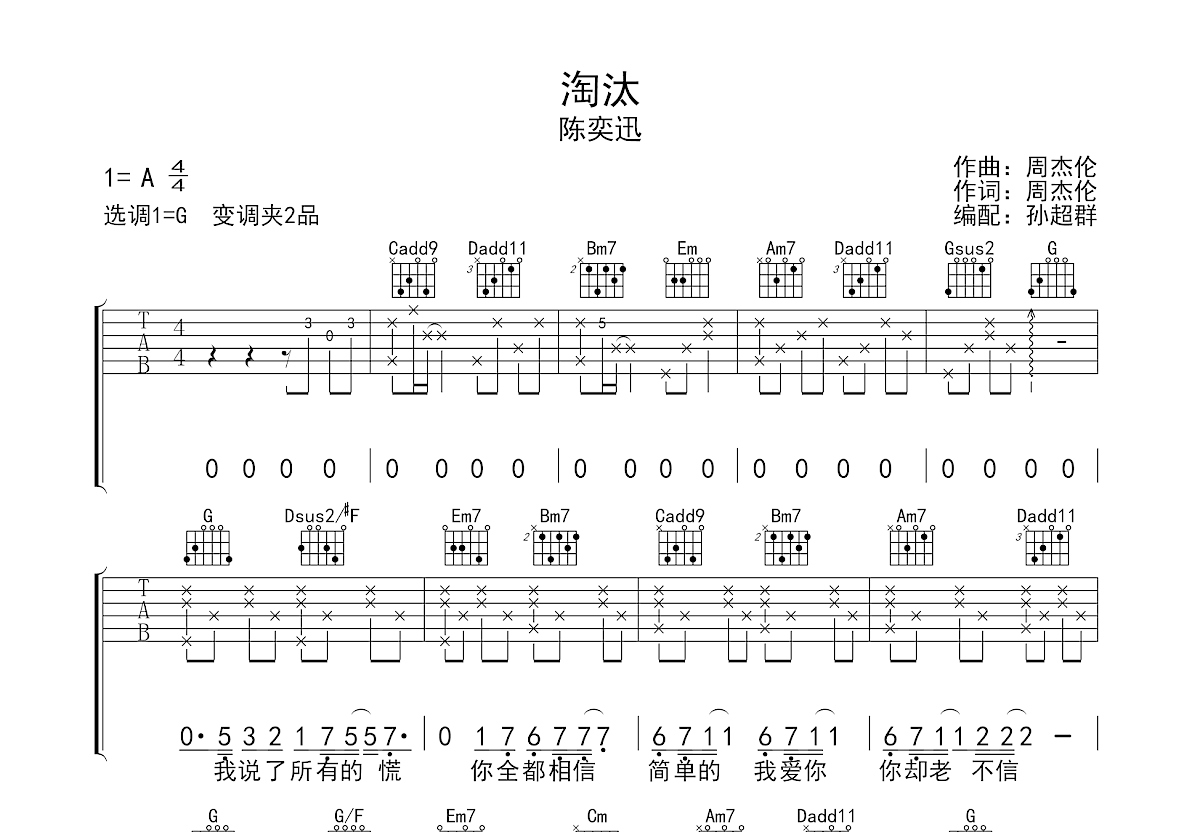 淘汰吉他谱预览图
