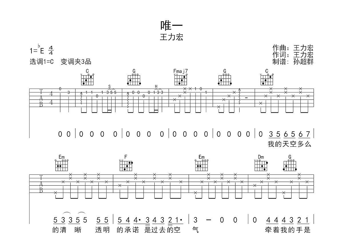 唯一吉他谱预览图