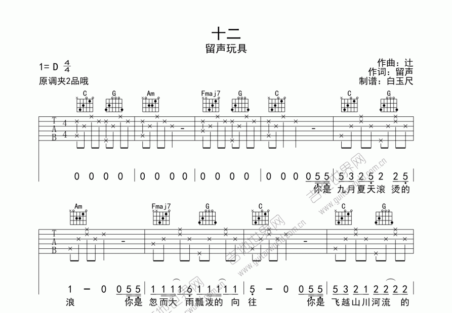 十二吉他谱预览图