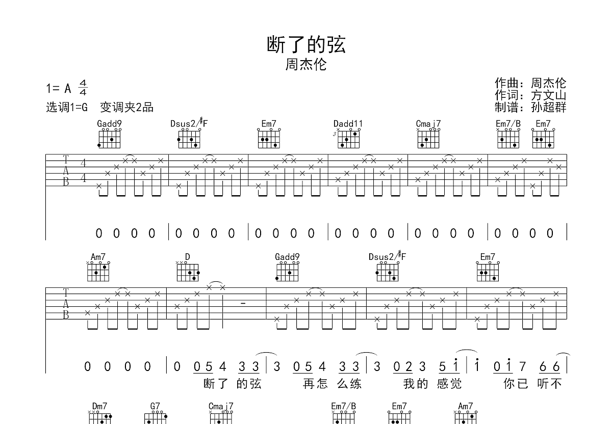 断了的弦吉他谱预览图