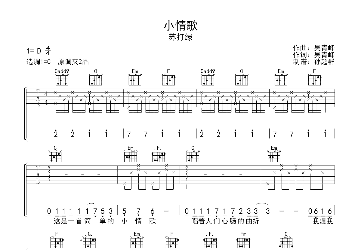 小情歌吉他谱预览图