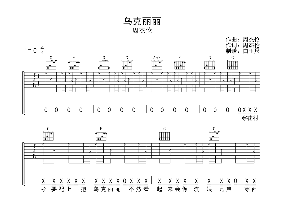 乌克丽丽吉他谱预览图