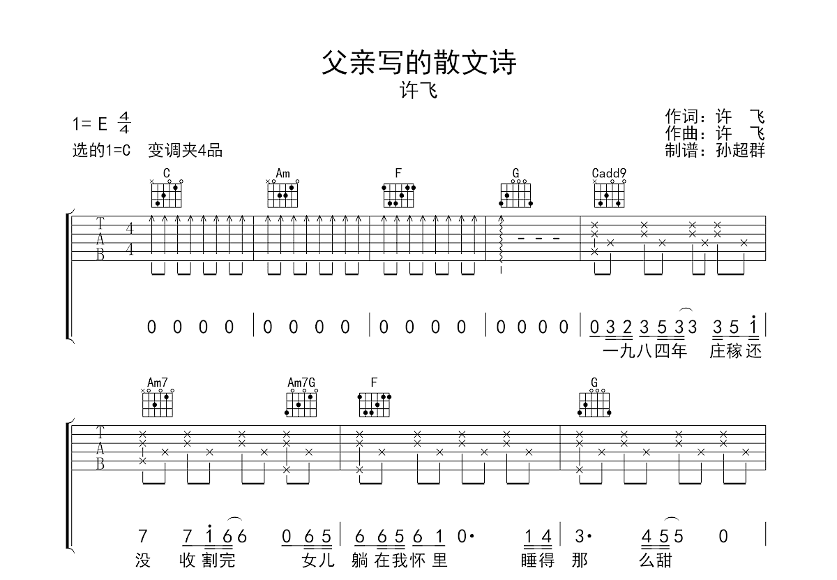 父亲写的散文诗吉他谱预览图