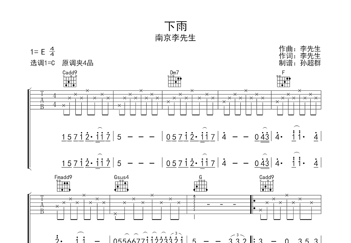 下雨吉他谱预览图