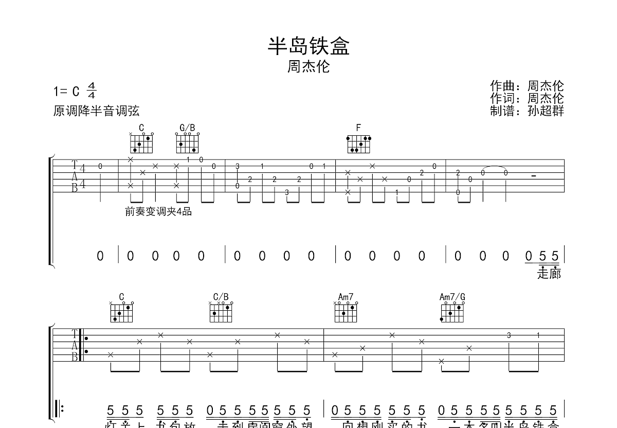 半岛铁盒吉他谱预览图