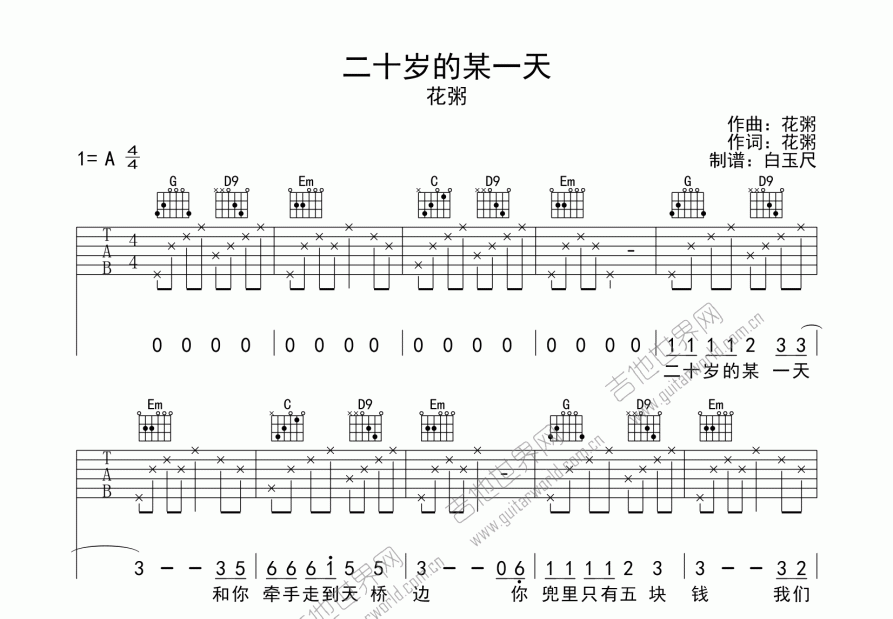 二十岁的某一天吉他谱预览图