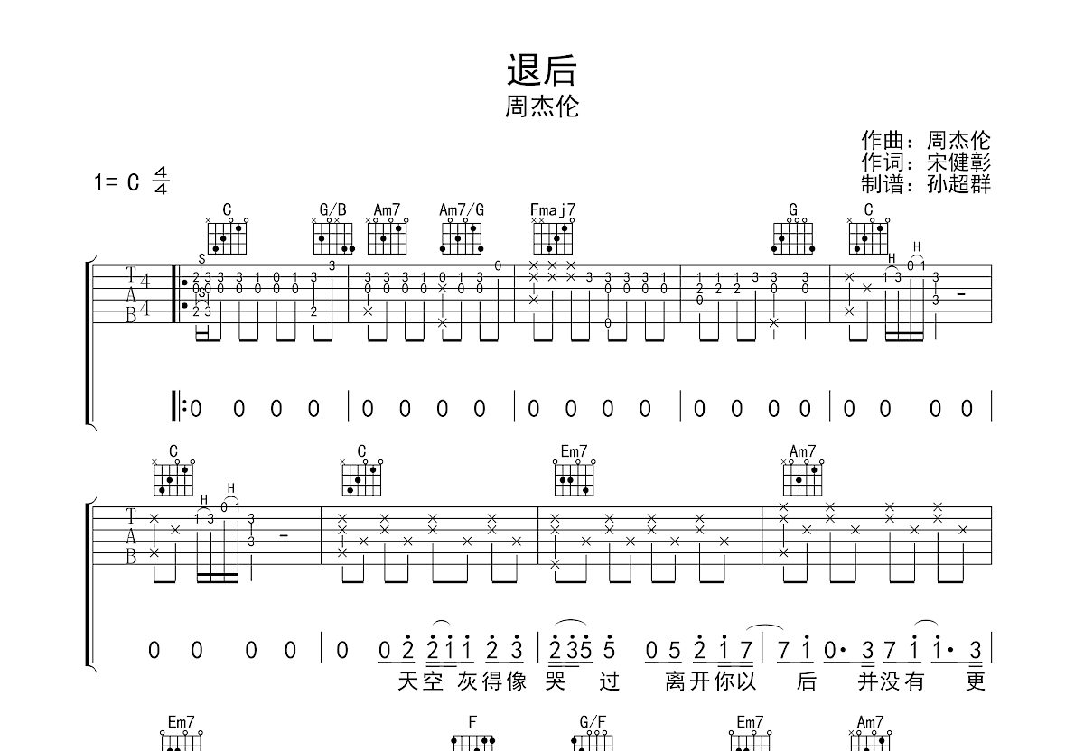 退后吉他谱预览图