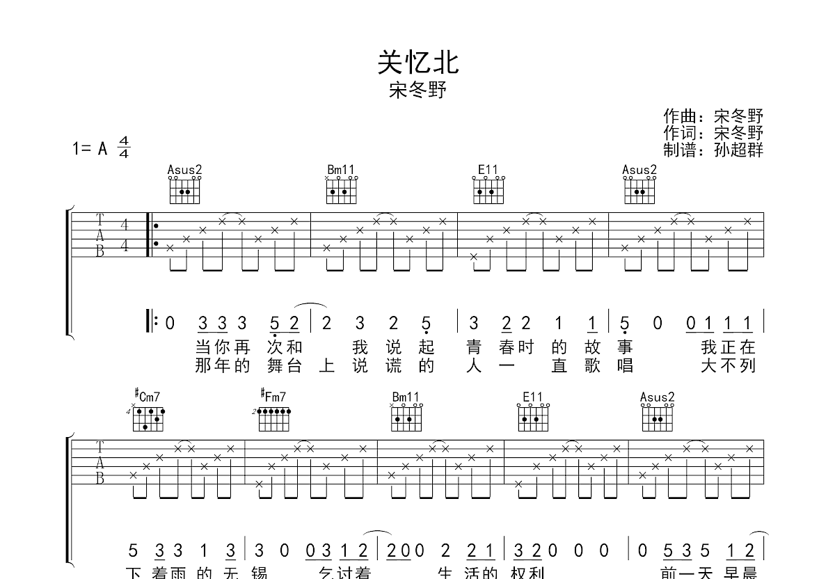 关忆北吉他谱预览图