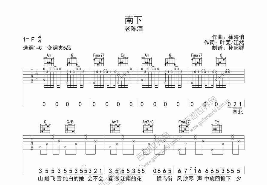 南下吉他谱预览图