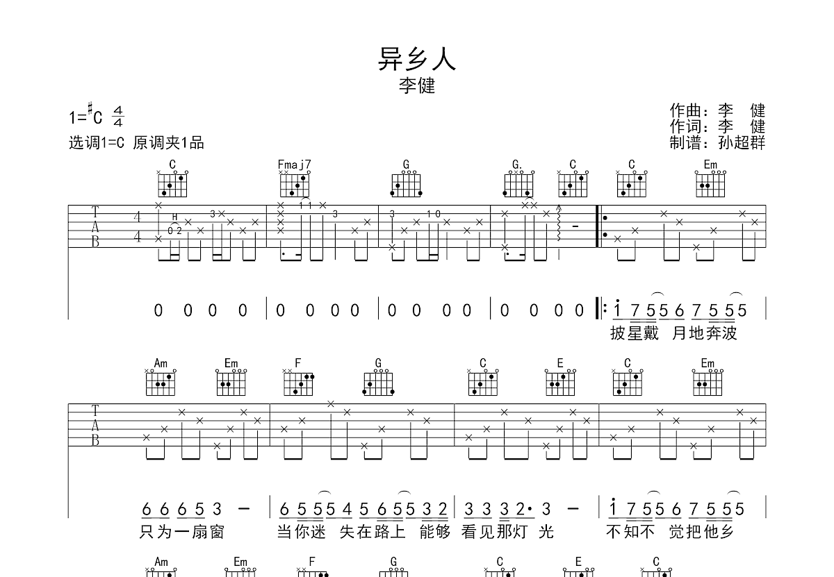 异乡人吉他谱预览图