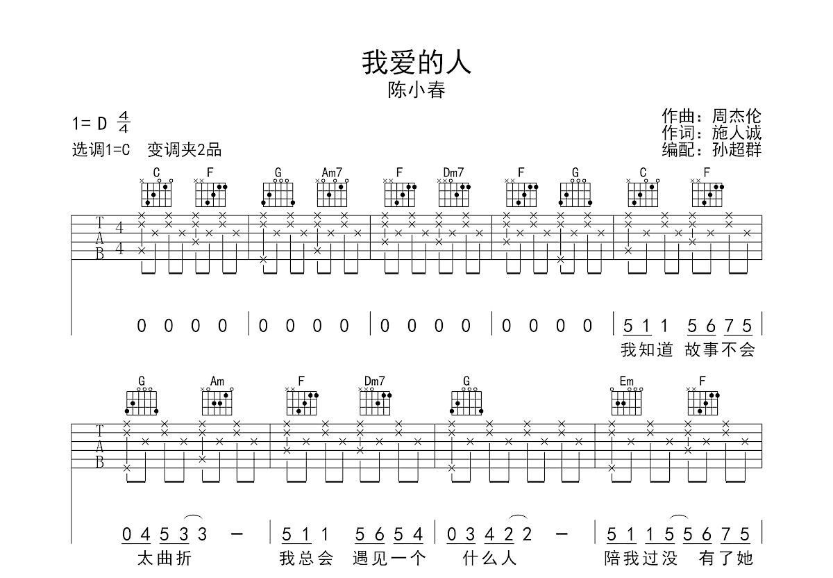 我爱的人吉他谱预览图