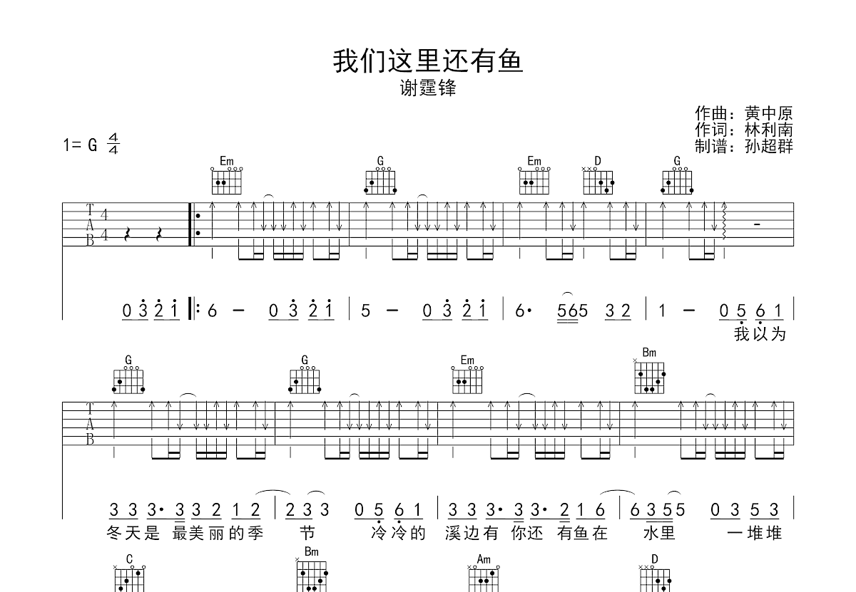 我们这里还有鱼吉他谱预览图