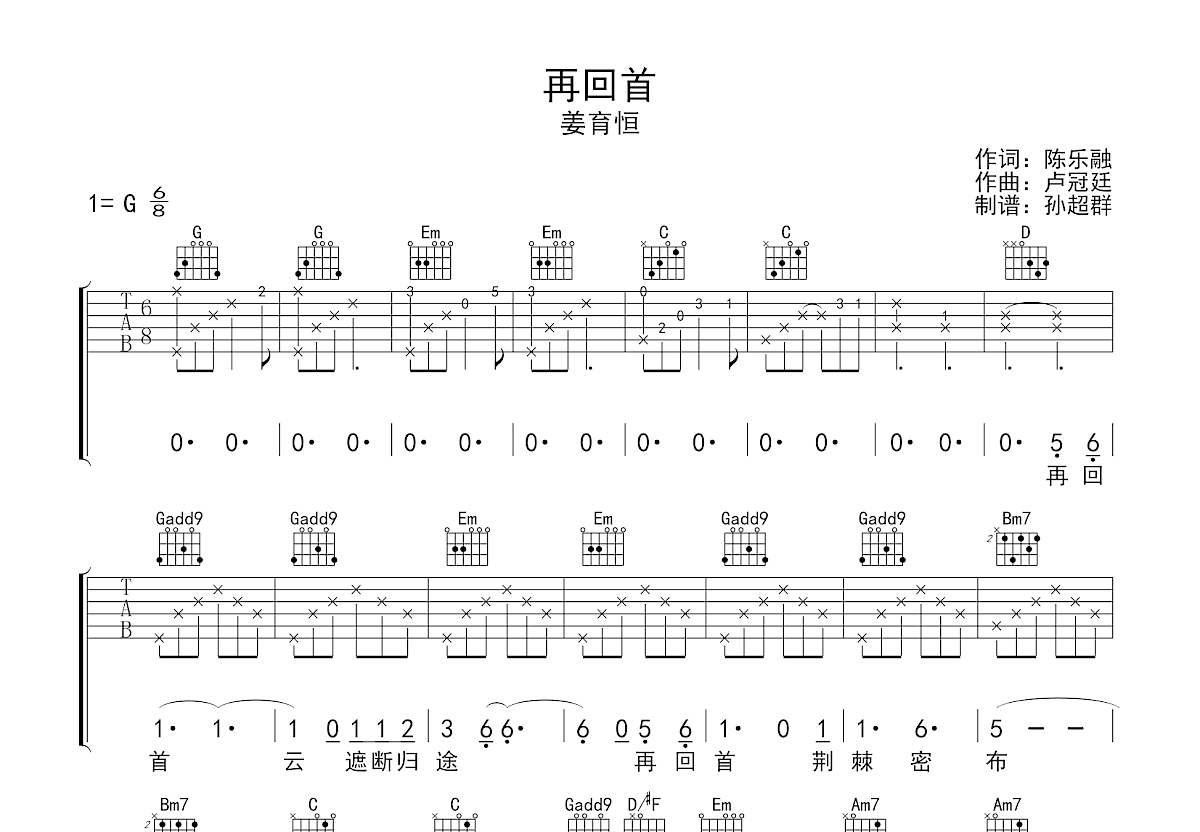 再回首吉他谱预览图