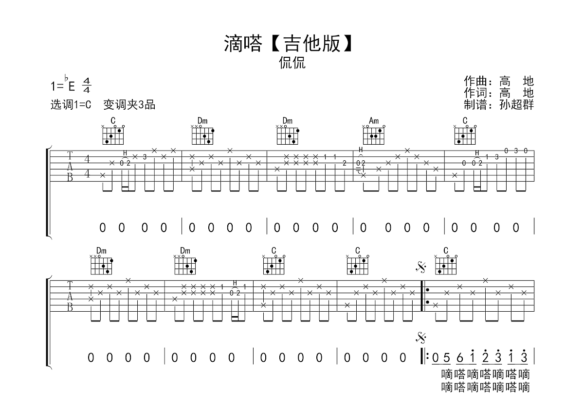 滴答吉他谱预览图