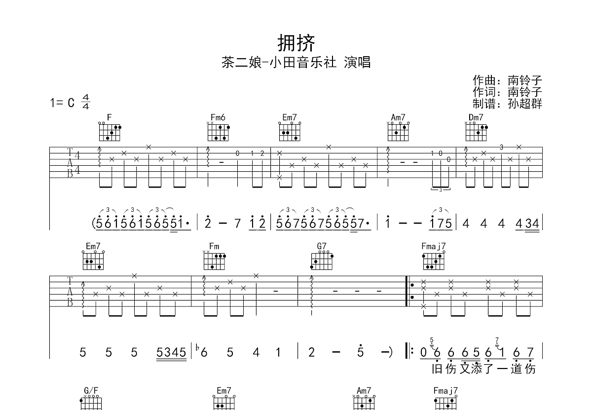 拥挤吉他谱预览图