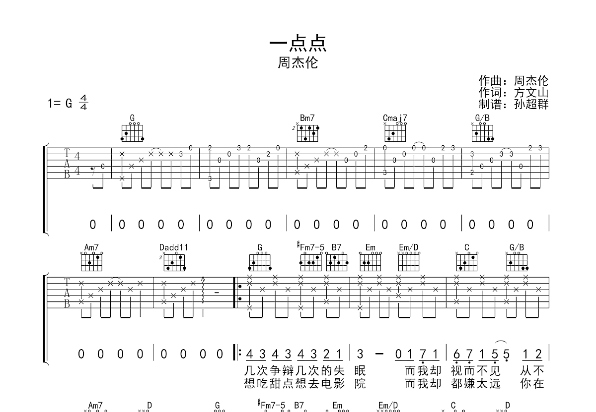 一点点吉他谱预览图