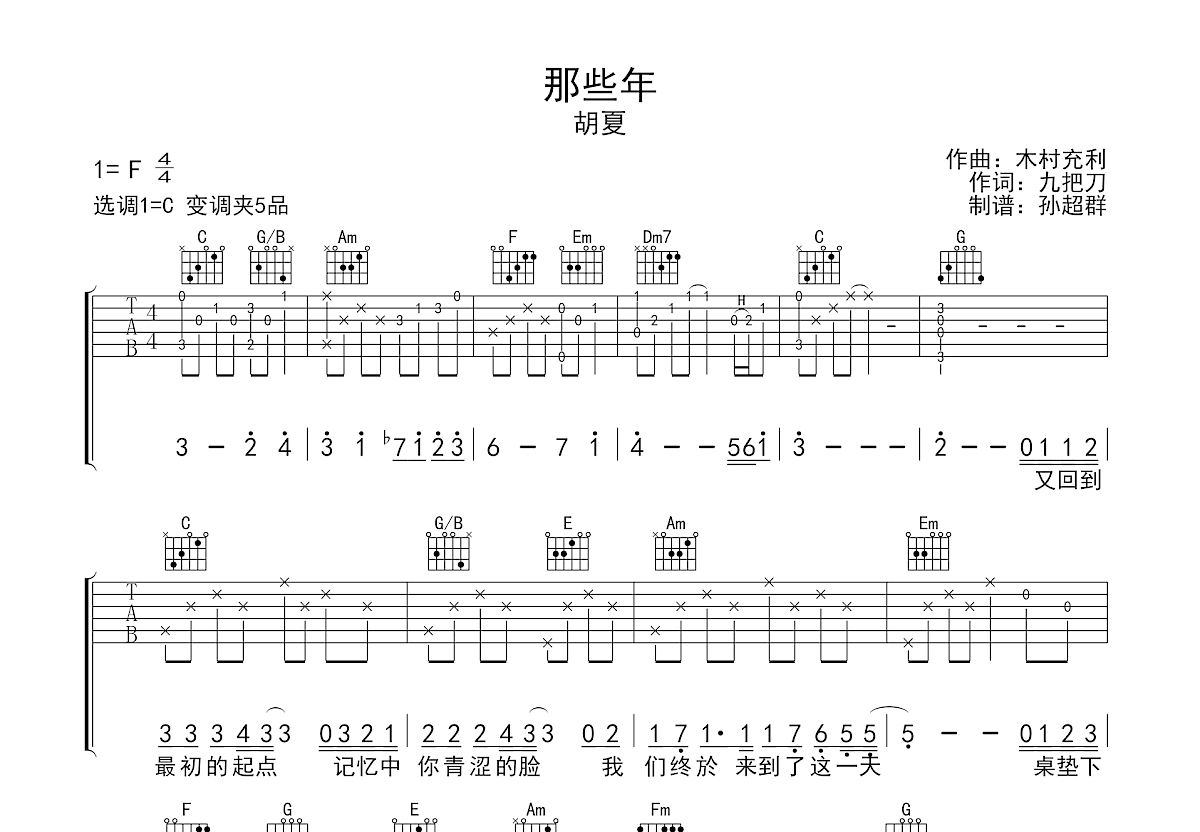 那些年吉他谱预览图