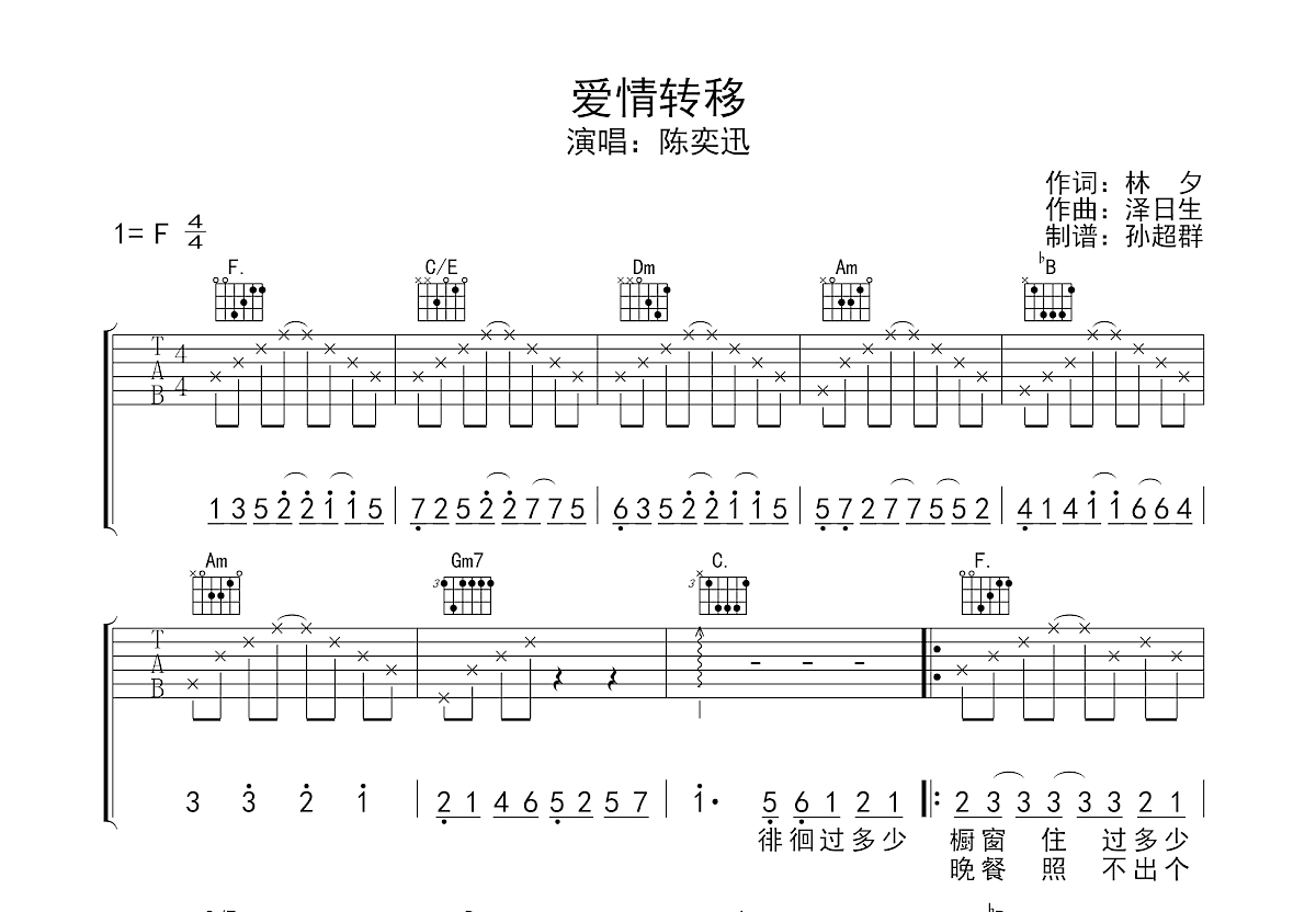 爱情转移吉他谱预览图