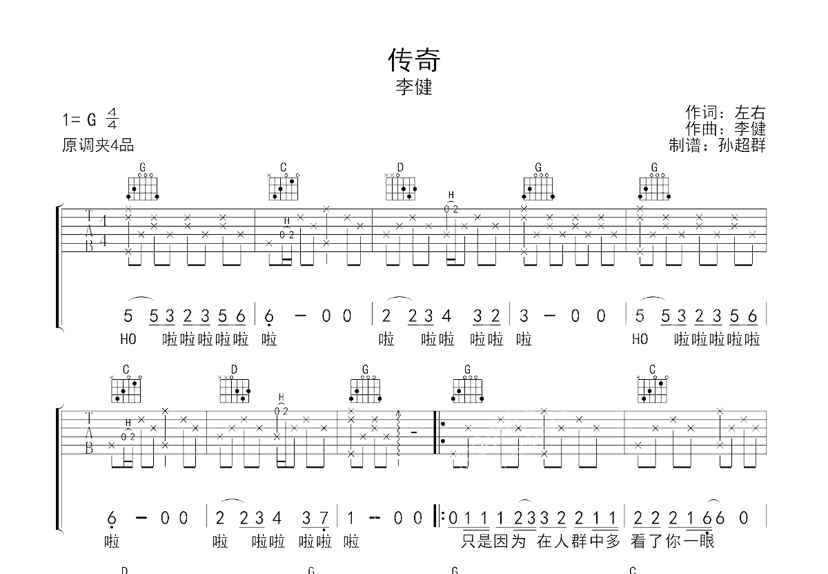 传奇吉他谱预览图