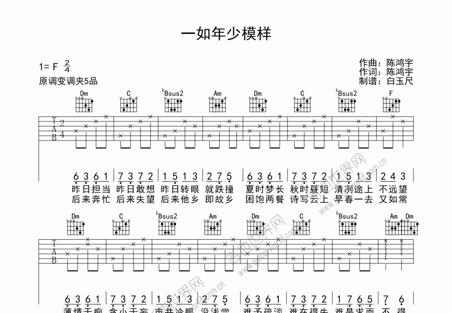 一如年少模样吉他谱预览图