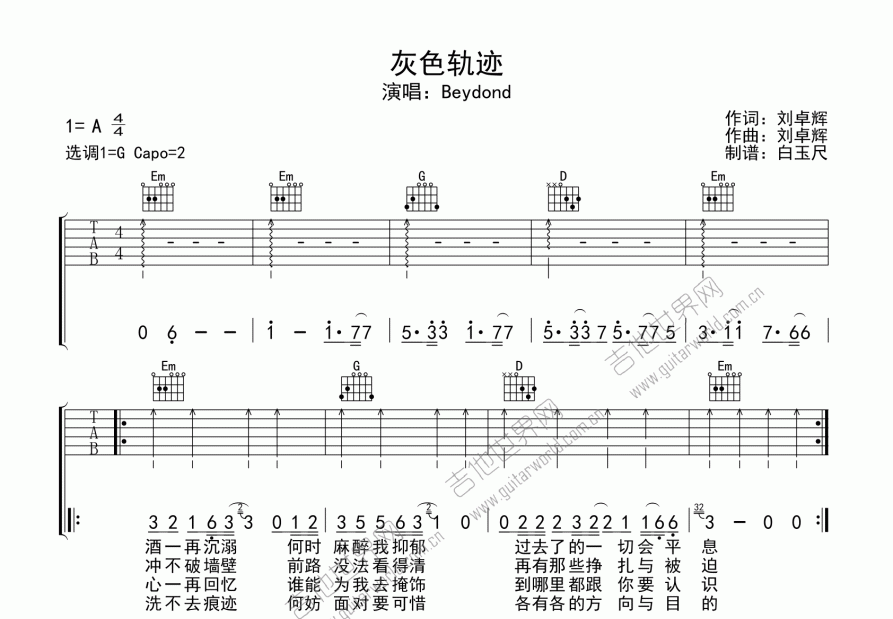 灰色轨迹吉他谱预览图