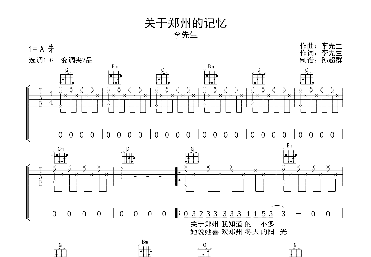 关于郑州的记忆吉他谱预览图