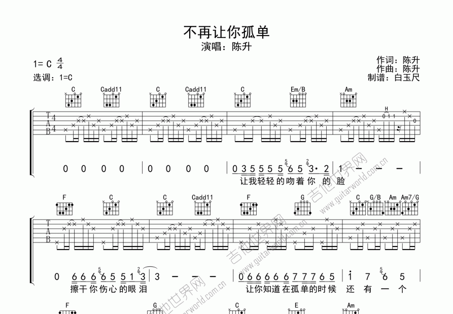 不在让你孤单吉他谱预览图