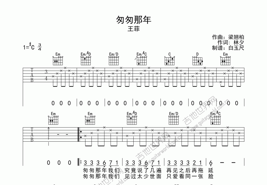 匆匆那年吉他谱预览图