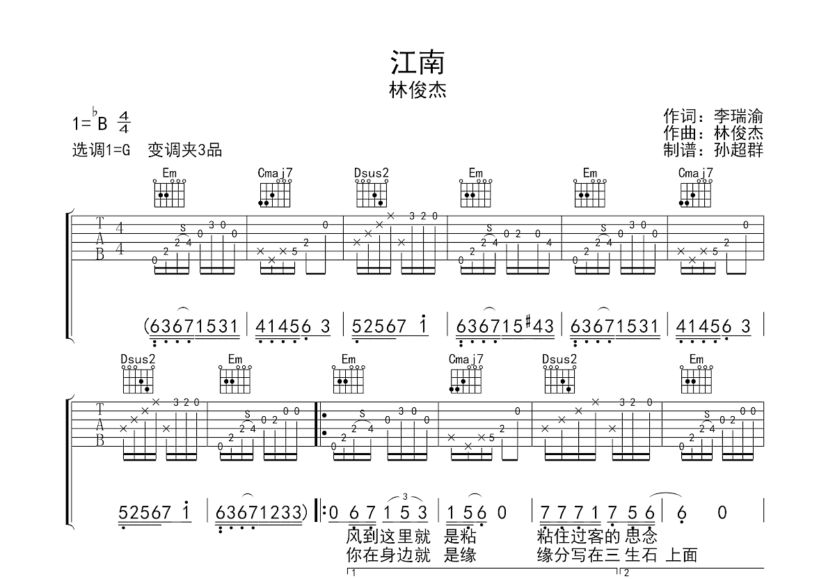 江南吉他谱预览图