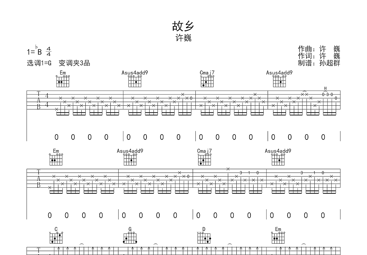 故乡吉他谱预览图