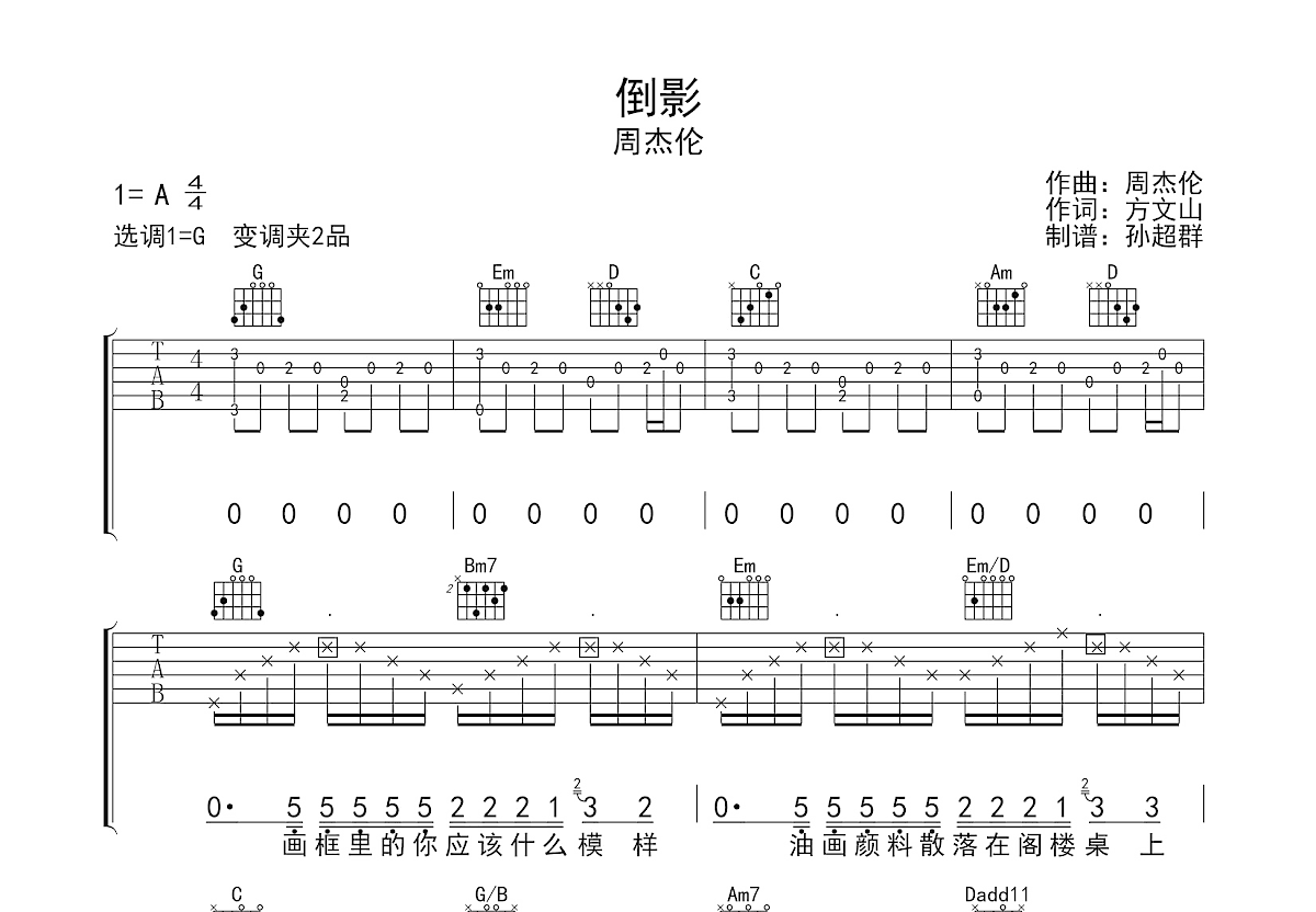 倒影吉他谱预览图