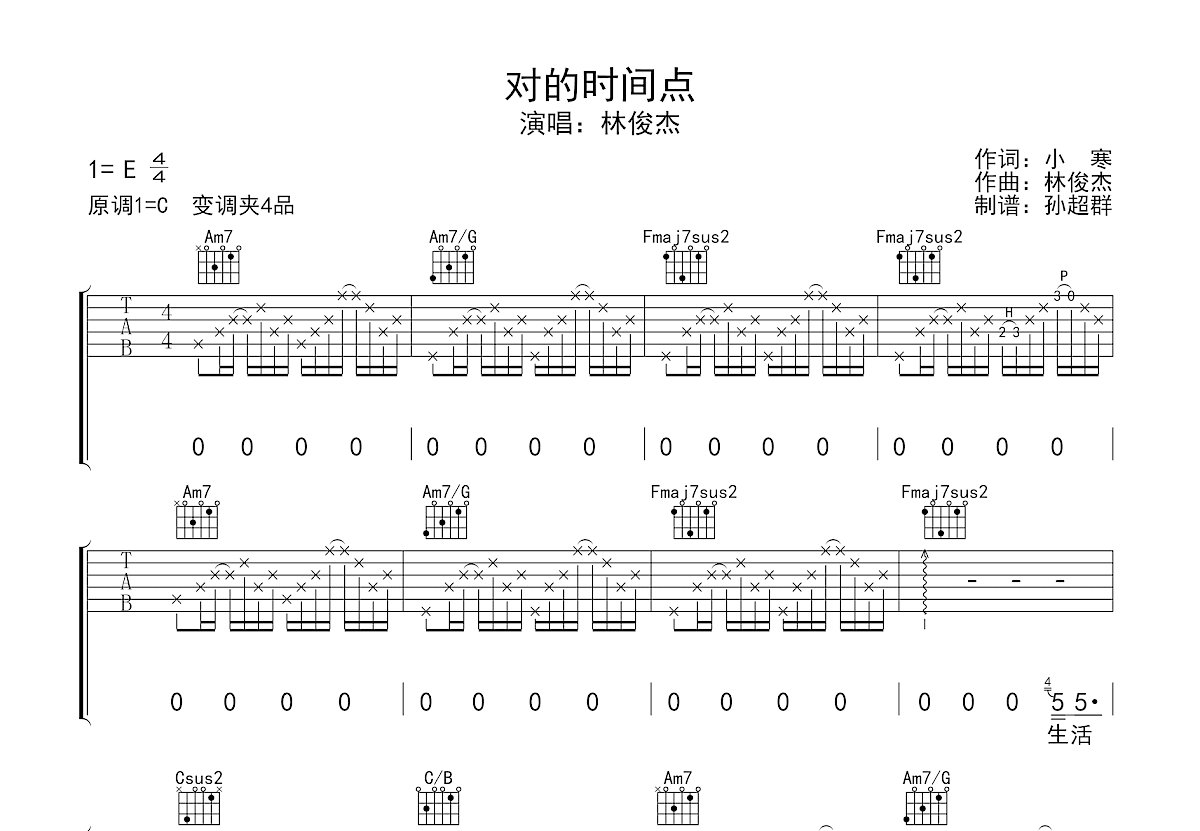 对的时间点吉他谱预览图